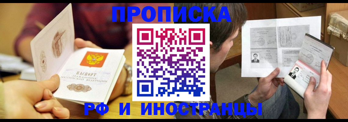 временная регистрация в квартире в Дербенте