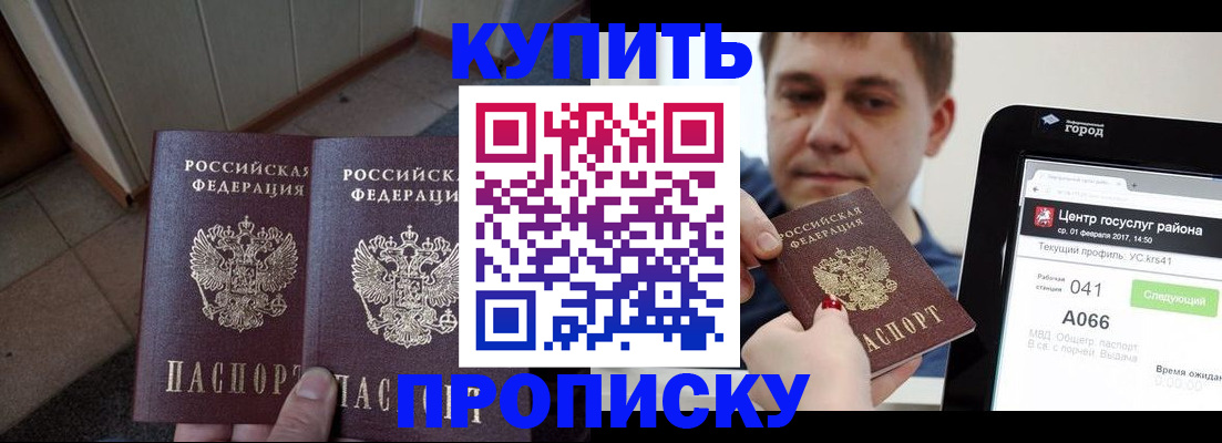 временная прописка в Дербенте